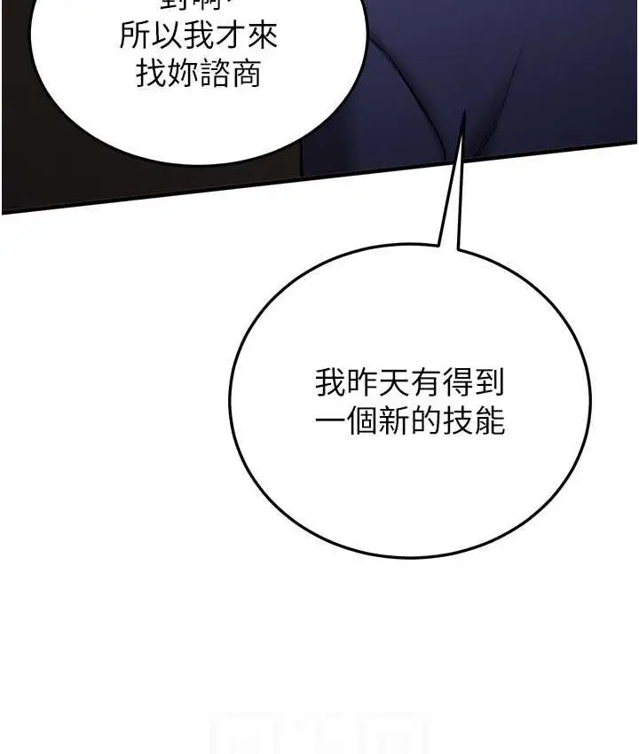 漫画《抢女友速成班》第38话第92张图