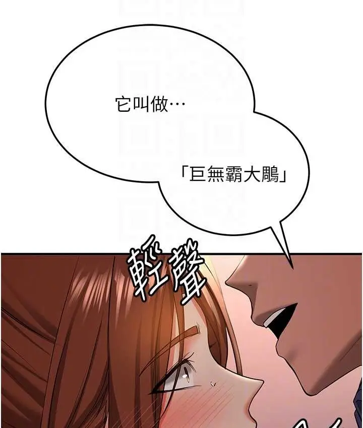 漫画《抢女友速成班》第38话第93张图