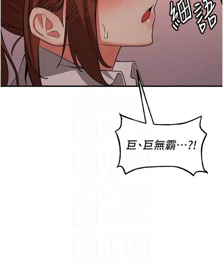 漫画《抢女友速成班》第38话第94张图