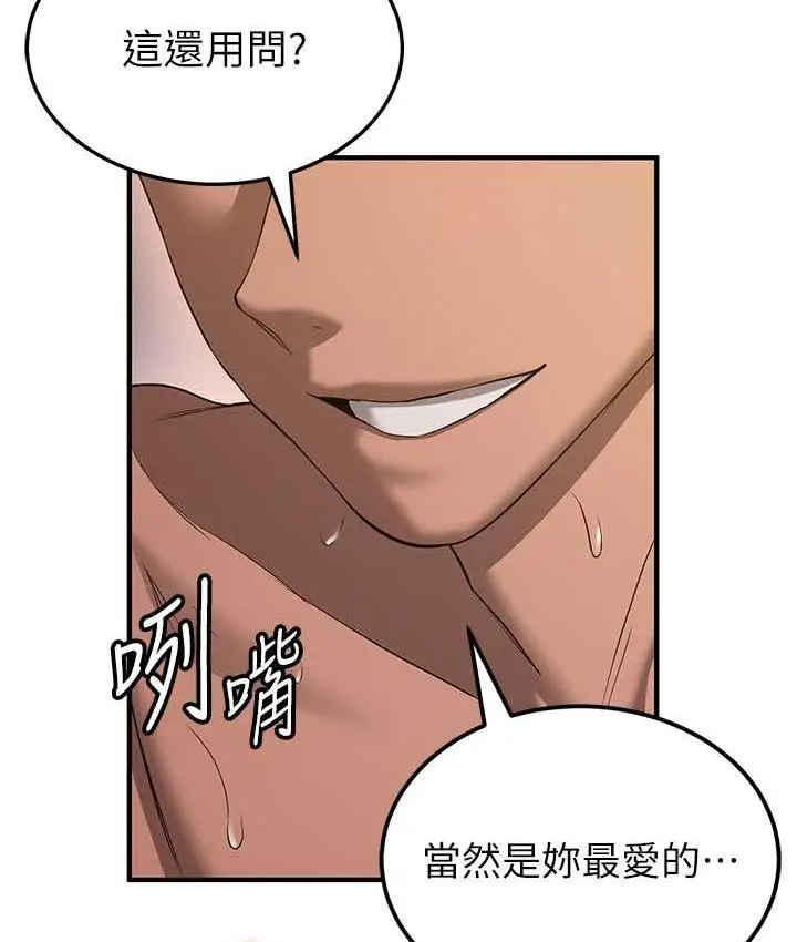 漫画《抢女友速成班》第39话第106张图