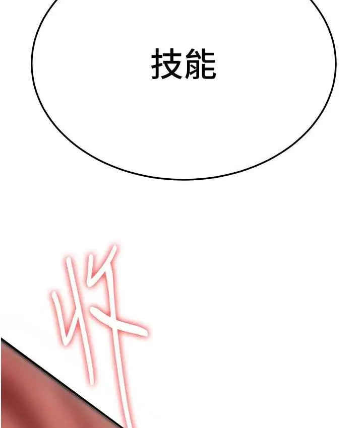 漫画《抢女友速成班》第39话第111张图