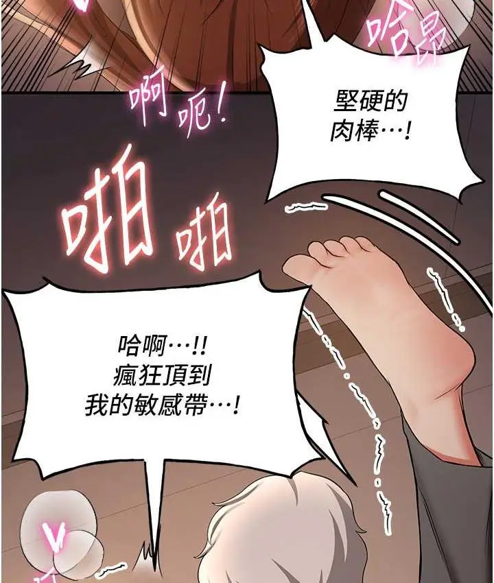 漫画《抢女友速成班》第39话第116张图