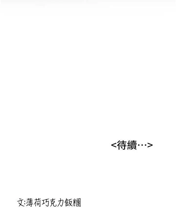 漫画《抢女友速成班》第39话第137张图