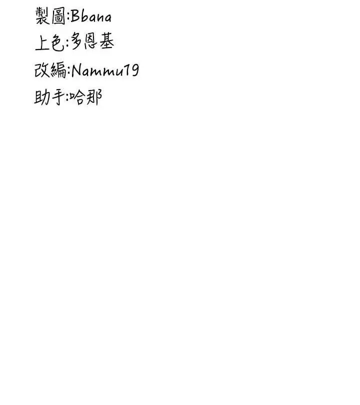 漫画《抢女友速成班》第39话第138张图