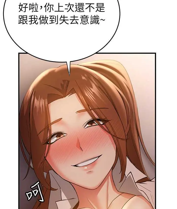 漫画《抢女友速成班》第39话第22张图