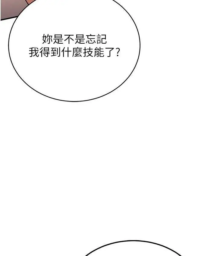 漫画《抢女友速成班》第39话第25张图