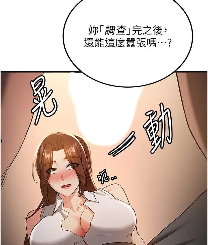 漫画《抢女友速成班》第39话第26张图