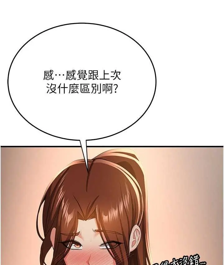 漫画《抢女友速成班》第39话第28张图