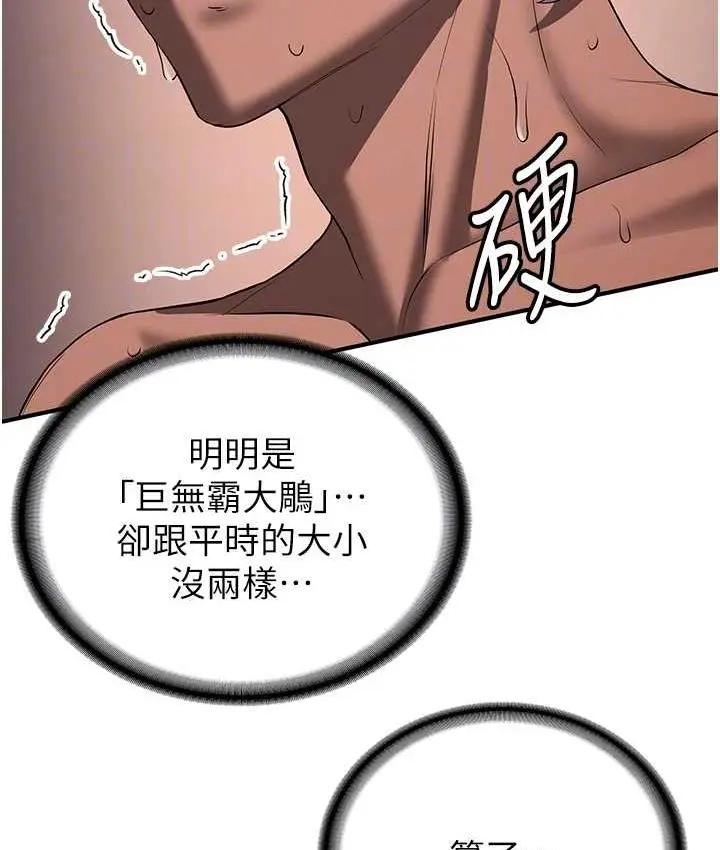 漫画《抢女友速成班》第39话第32张图
