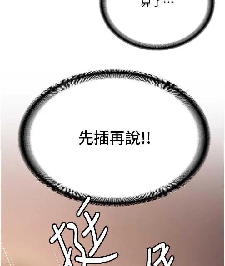 漫画《抢女友速成班》第39话第33张图