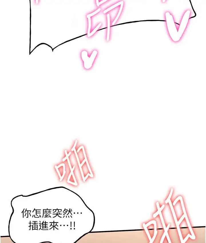 漫画《抢女友速成班》第39话第38张图