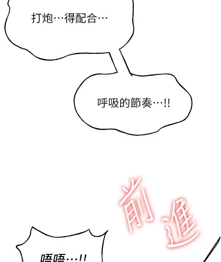 漫画《抢女友速成班》第39话第47张图