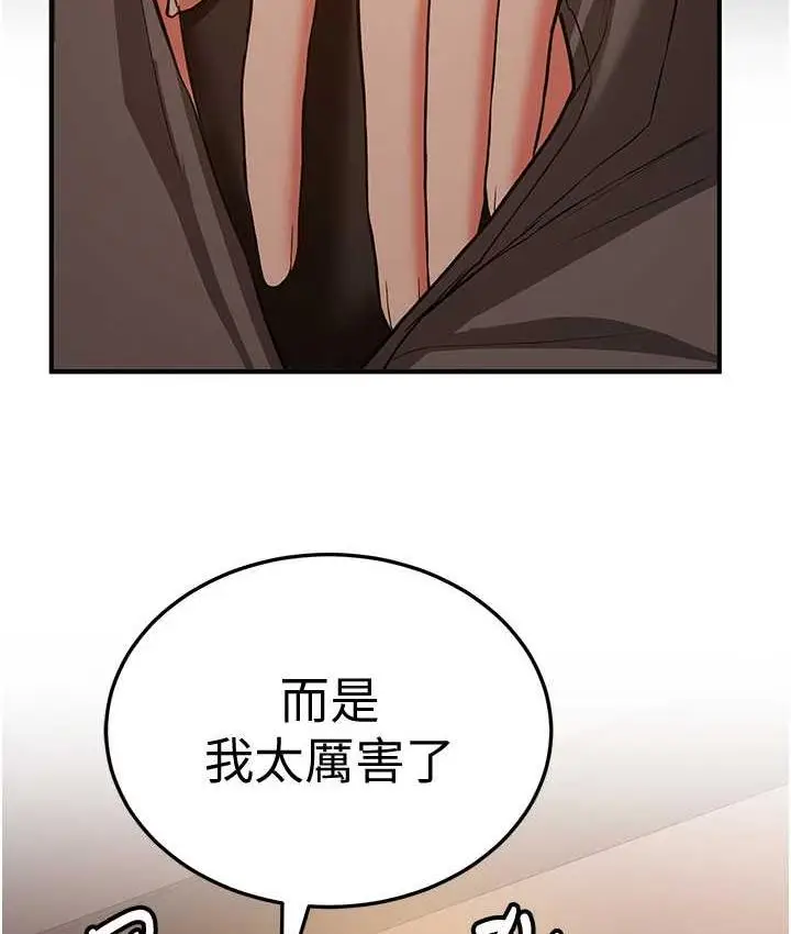 漫画《抢女友速成班》第39话第6张图