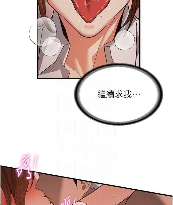 漫画《抢女友速成班》第39话第69张图