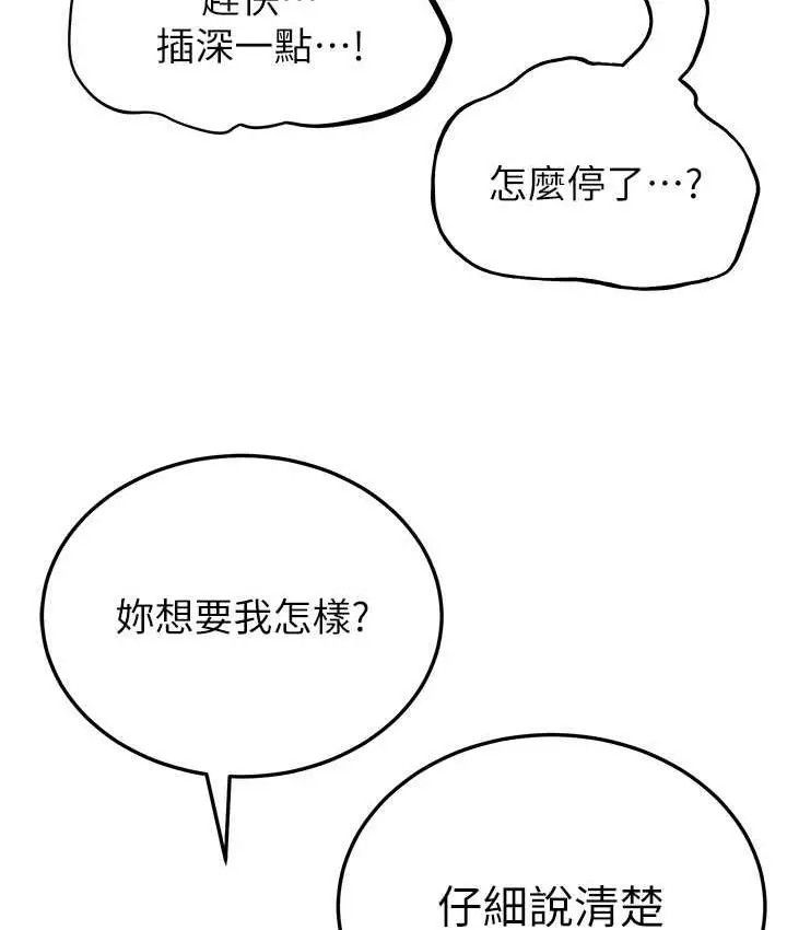 漫画《抢女友速成班》第39话第80张图