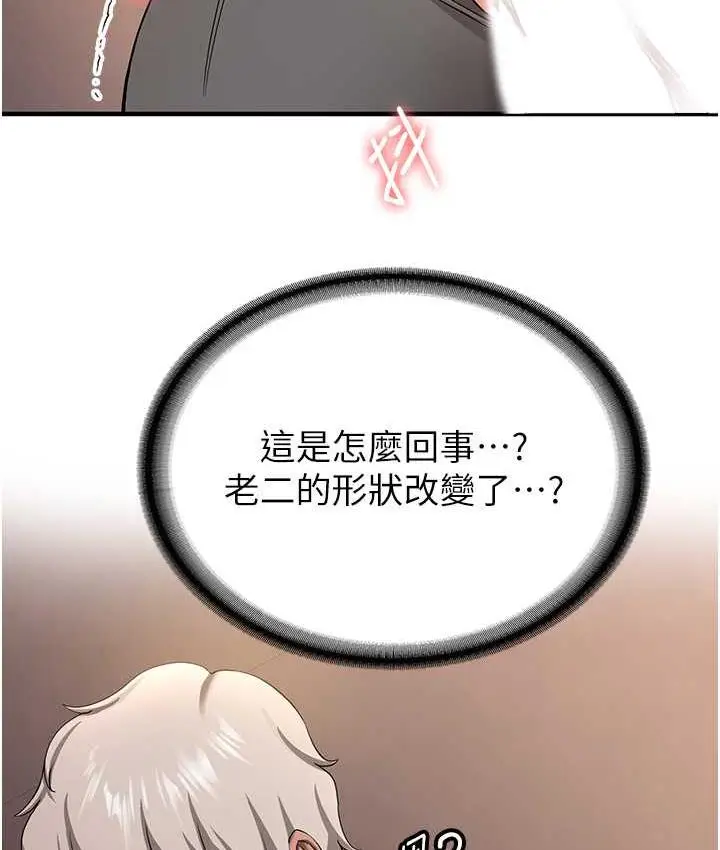 漫画《抢女友速成班》第39话第99张图