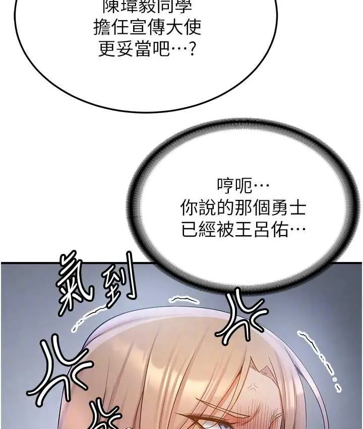 漫画《抢女友速成班》第40话第100张图