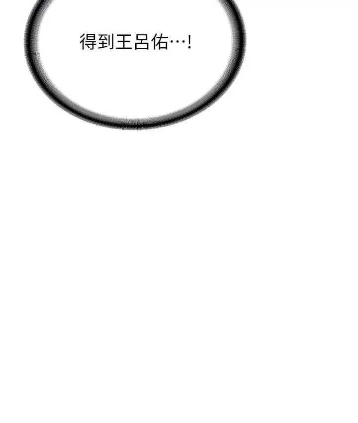漫画《抢女友速成班》第40话第104张图
