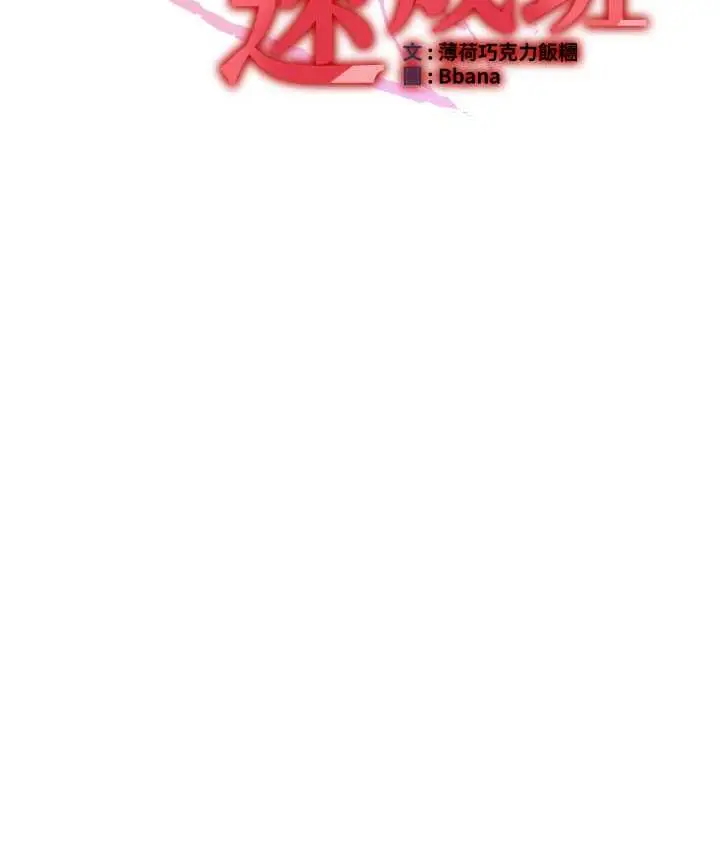 漫画《抢女友速成班》第40话第11张图