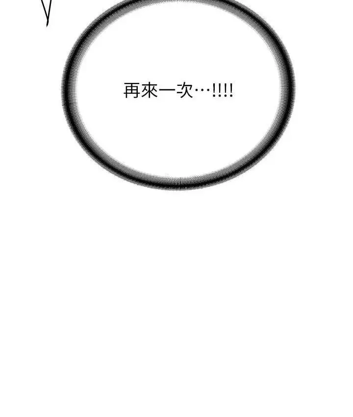漫画《抢女友速成班》第40话第117张图
