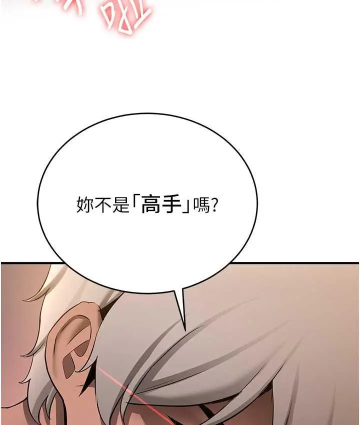 漫画《抢女友速成班》第40话第124张图
