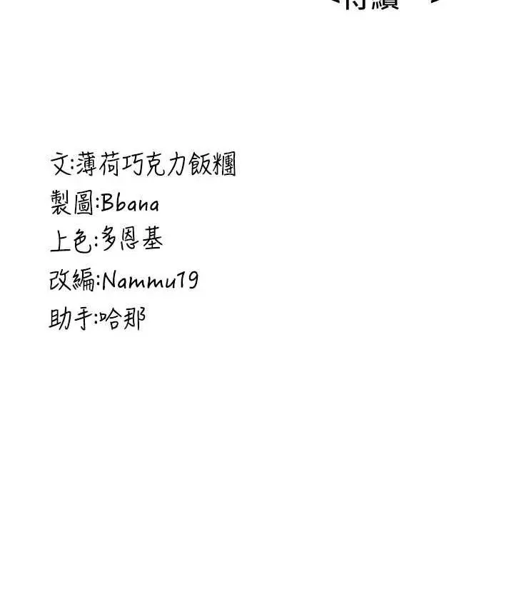 漫画《抢女友速成班》第40话第135张图