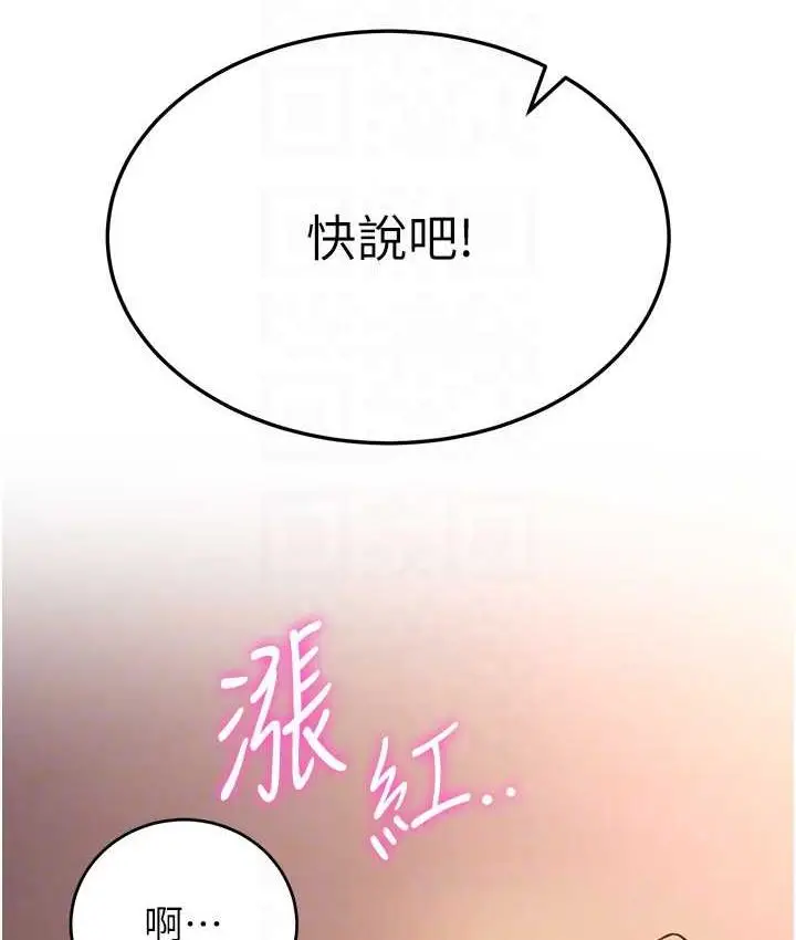 漫画《抢女友速成班》第40话第43张图