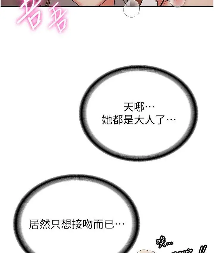 漫画《抢女友速成班》第40话第47张图