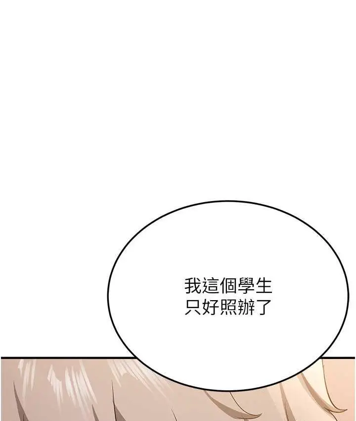 漫画《抢女友速成班》第40话第79张图