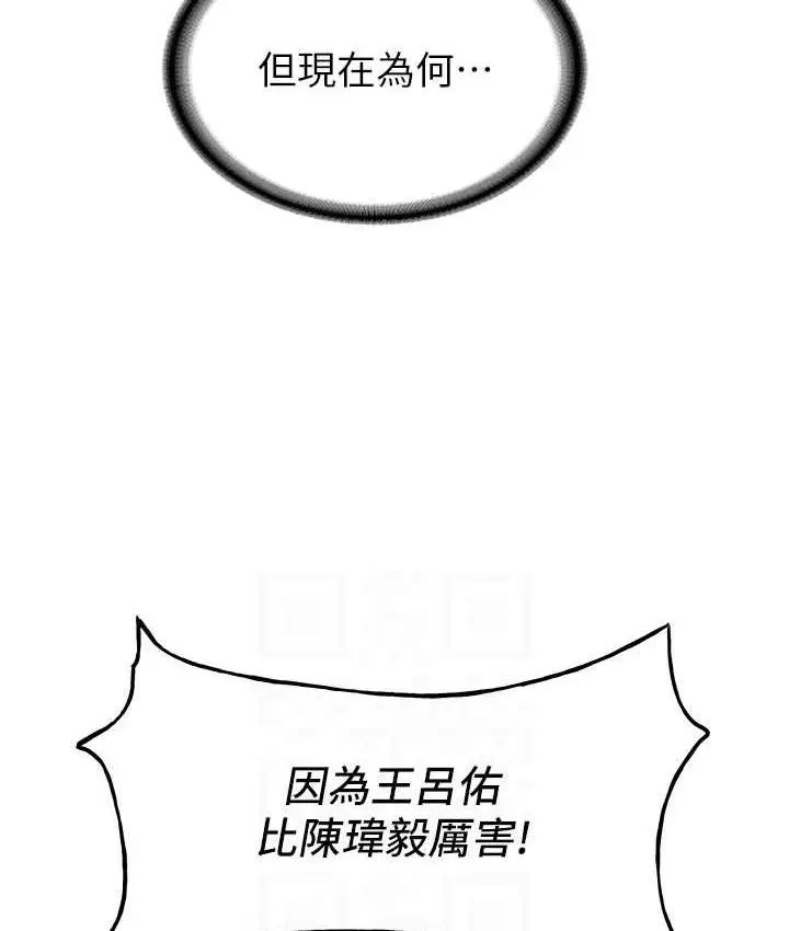 漫画《抢女友速成班》第40话第93张图