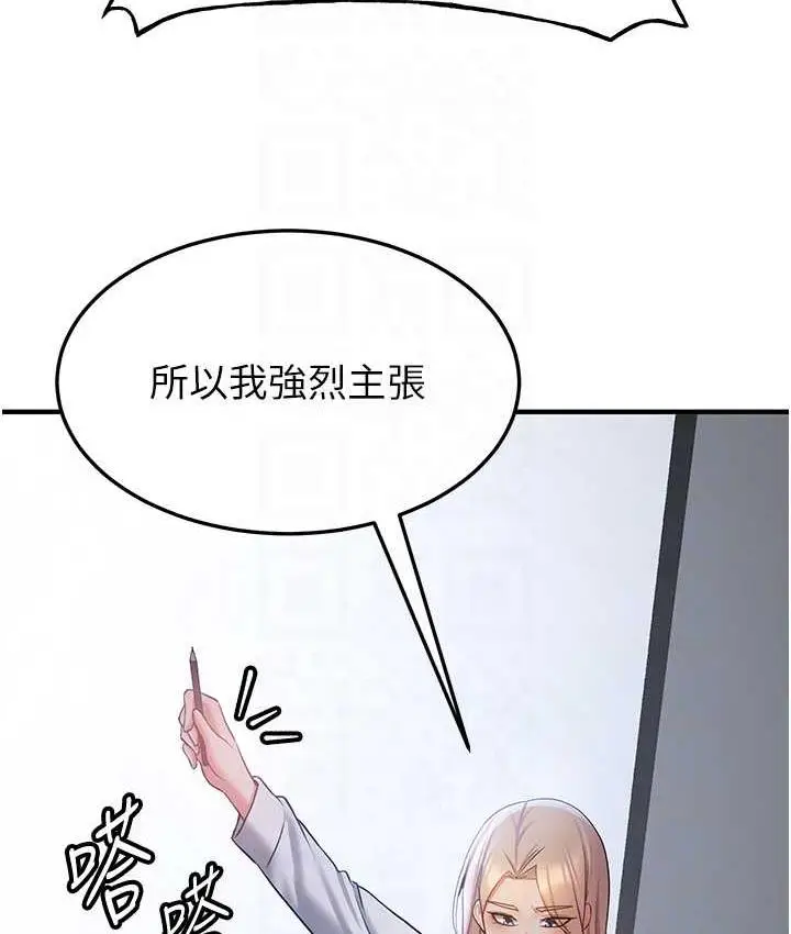 漫画《抢女友速成班》第40话第94张图