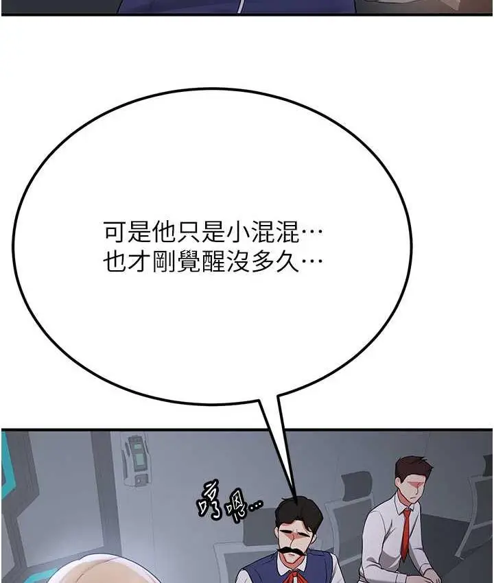 漫画《抢女友速成班》第40话第98张图