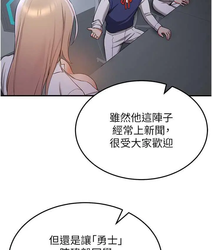 漫画《抢女友速成班》第40话第99张图