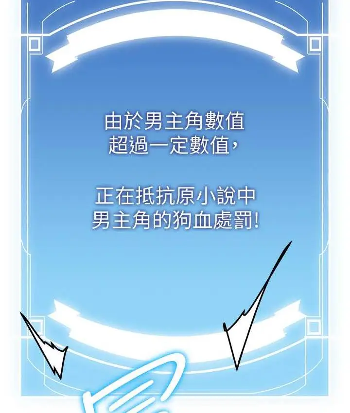 漫画《抢女友速成班》第41话第104张图
