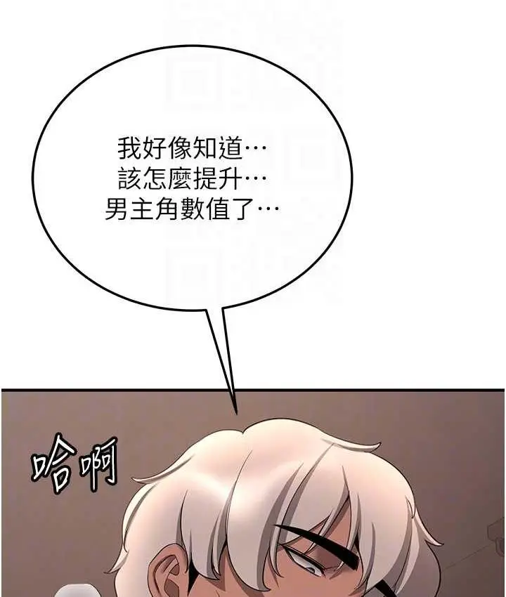 漫画《抢女友速成班》第41话第110张图