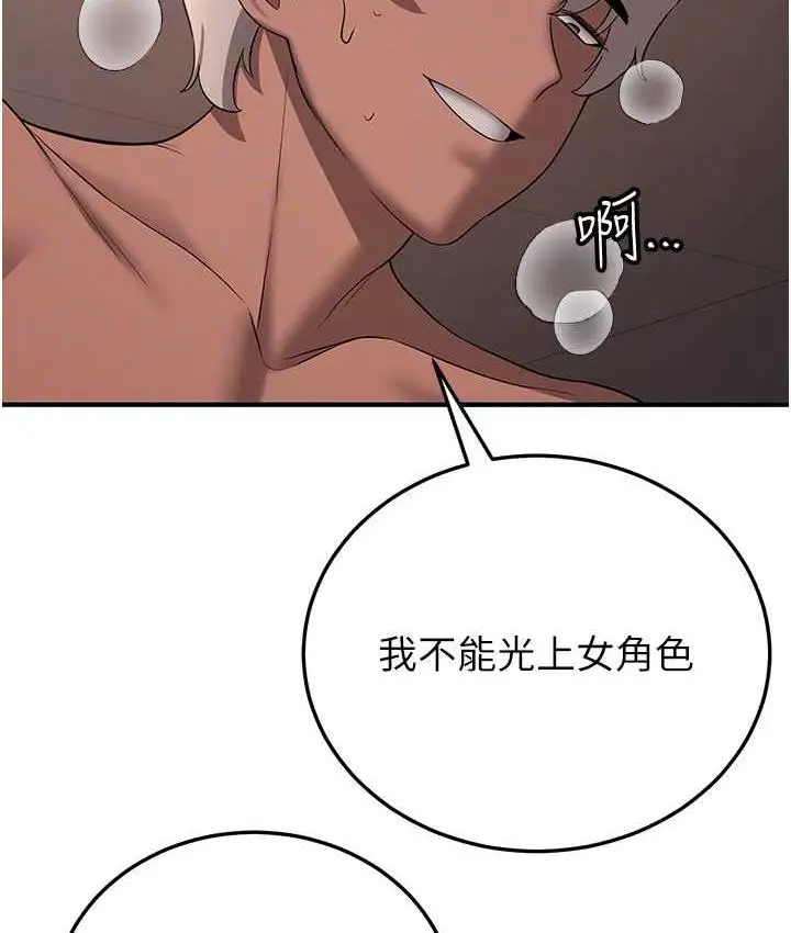 漫画《抢女友速成班》第41话第111张图
