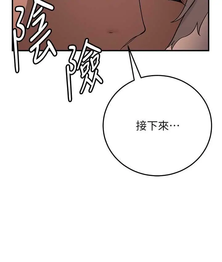 漫画《抢女友速成班》第41话第113张图