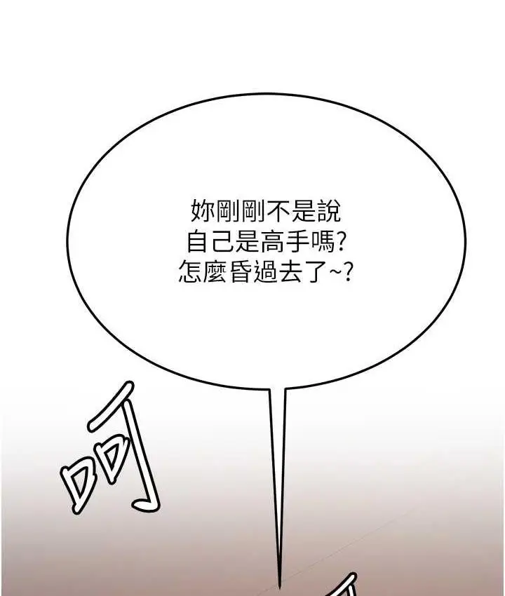 漫画《抢女友速成班》第41话第114张图
