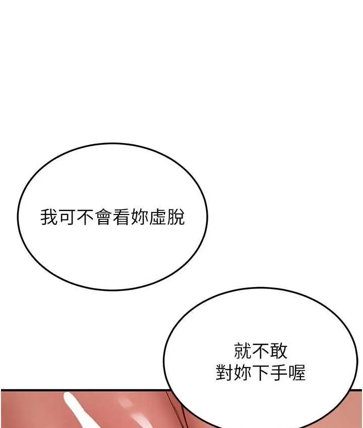 漫画《抢女友速成班》第41话第117张图