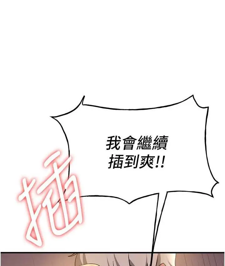 漫画《抢女友速成班》第41话第119张图