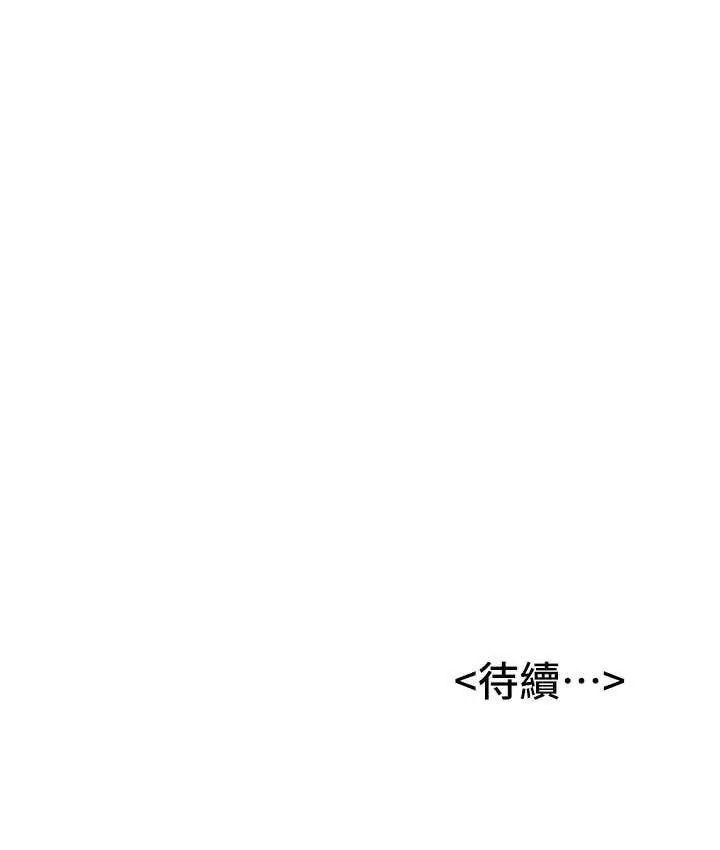 漫画《抢女友速成班》第41话第143张图