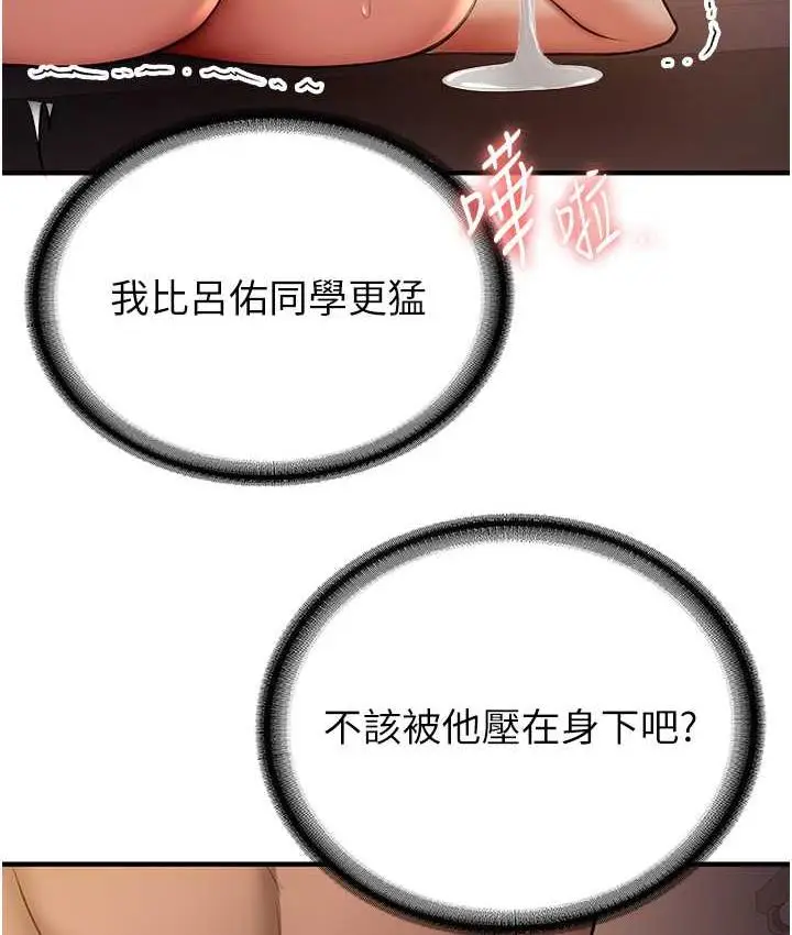 漫画《抢女友速成班》第41话第15张图