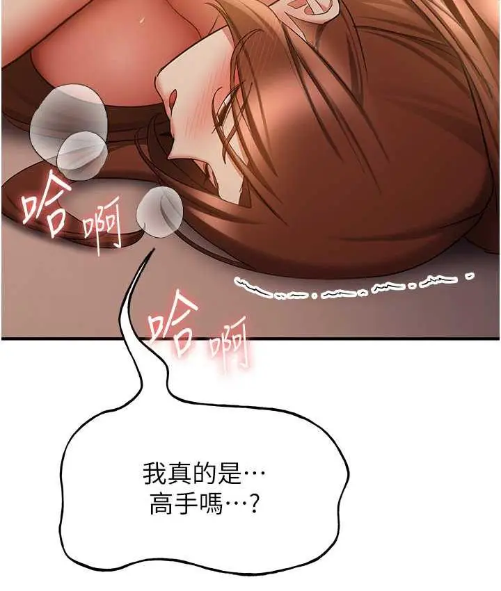 漫画《抢女友速成班》第41话第17张图
