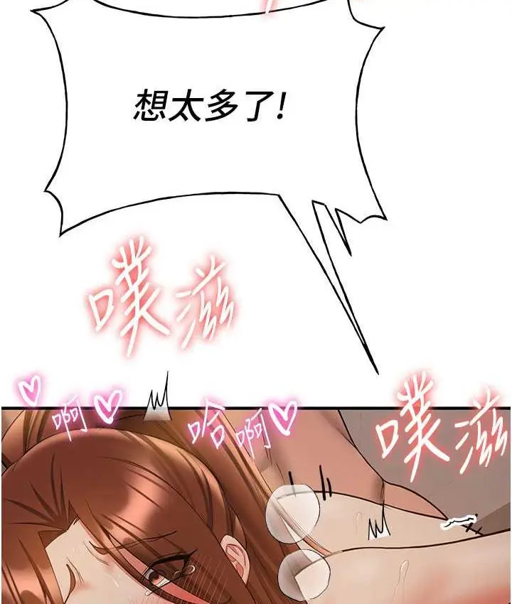 漫画《抢女友速成班》第41话第23张图