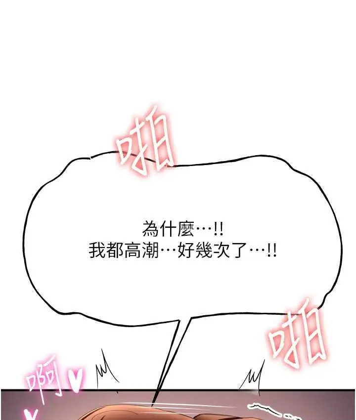 漫画《抢女友速成班》第41话第25张图