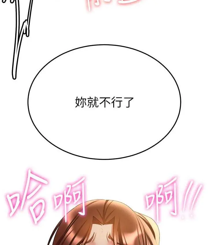 漫画《抢女友速成班》第41话第38张图