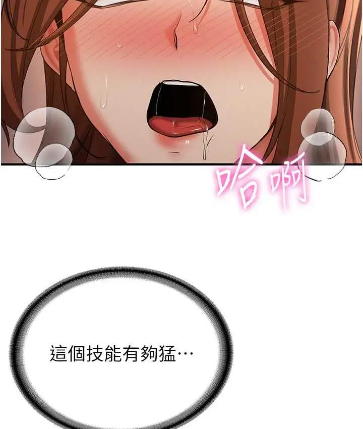 漫画《抢女友速成班》第41话第41张图