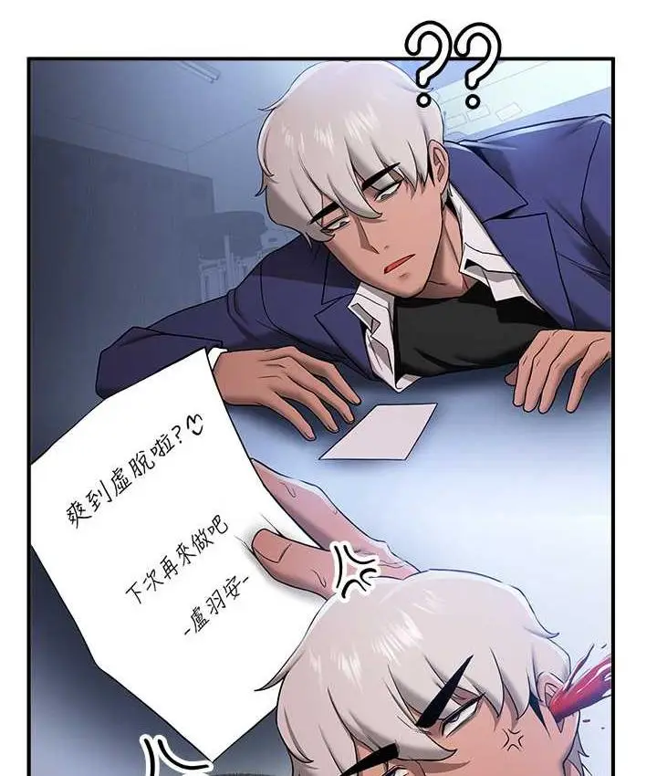 漫画《抢女友速成班》第41话第5张图