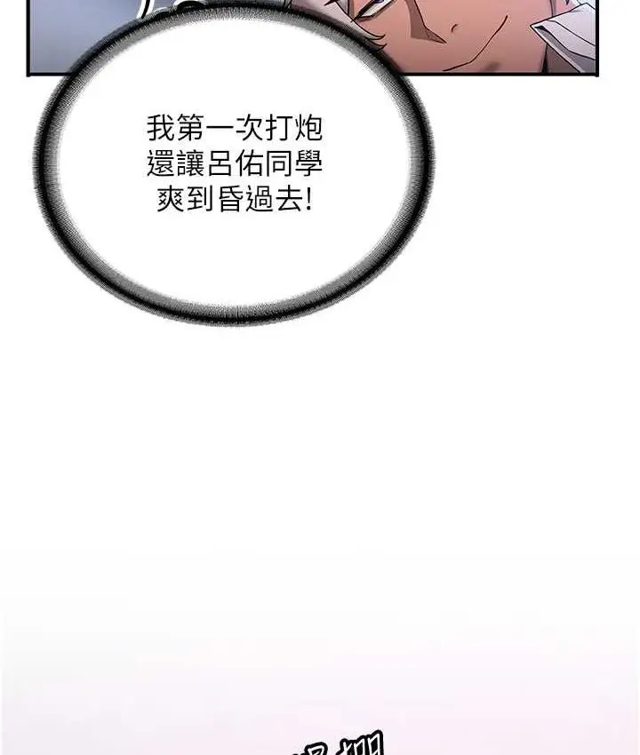 漫画《抢女友速成班》第41话第6张图