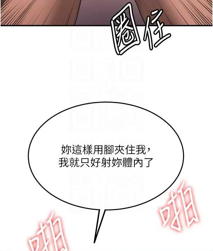 漫画《抢女友速成班》第41话第82张图